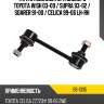 Тяга стабилизатора заднего toyota wish 03-09  safety sb-1335