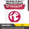Масло гидравлическое totachi niro hydraulic oil nro 46 z минерал. 19л totachi 51420