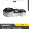 Подушка двигателя metalcaucho 4448