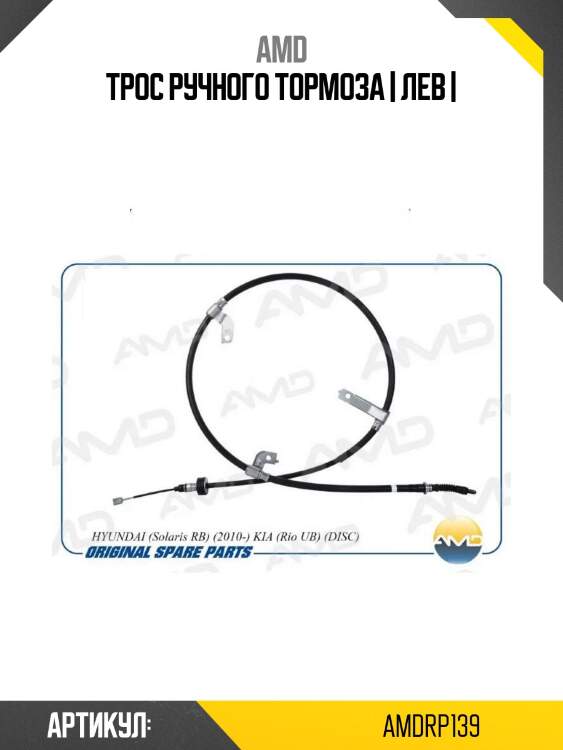 Трос ручного тормоза | лев |