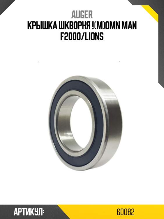 Крышка шкворня !(м)\omn man f2000/lions