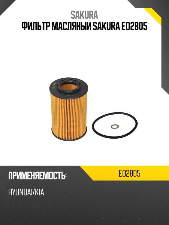 Фильтр масляный, hyundai i30/santa fe/sonata/tucson, kia carens/ceed 2.0crdi 05-