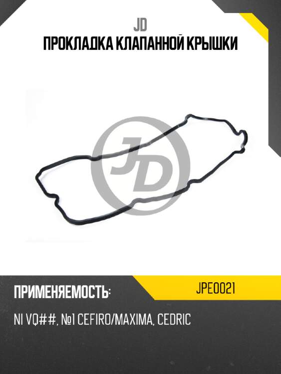 Прокладка клапанной крышки jd jpe0021