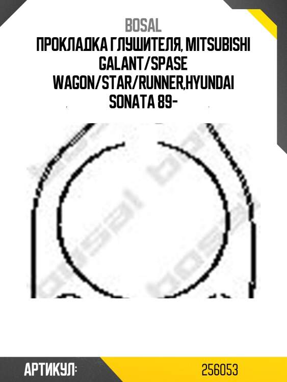 Монтажное уплотнительное кольцо выхлопной системы bosal 256053