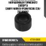 Кольцо уплотнительное направляющей тормозного суппорта camry toyota 47769-33020
