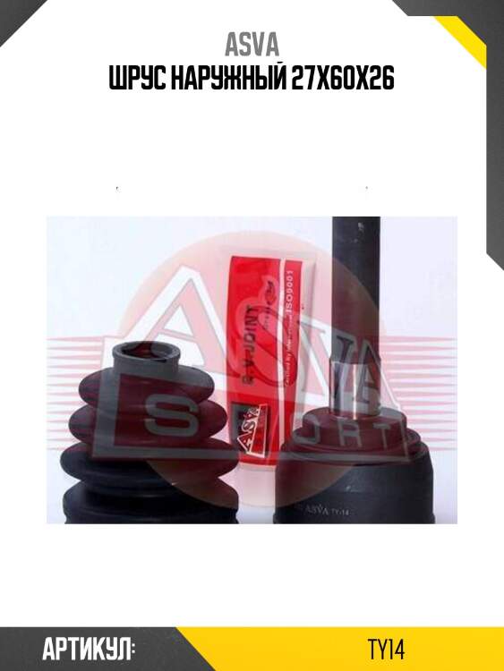 Шрус наружный 27x60x26