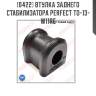 Втулка заднего стабилизатора perfect to-13-w11re perfect to-13-w11re