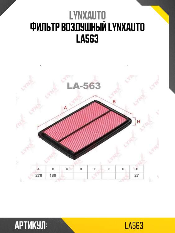 Фильтр воздушный lynxauto la563