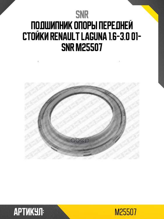 Подшипник опоры передней стойки renault laguna 1.6-3.0 01- snr m25507