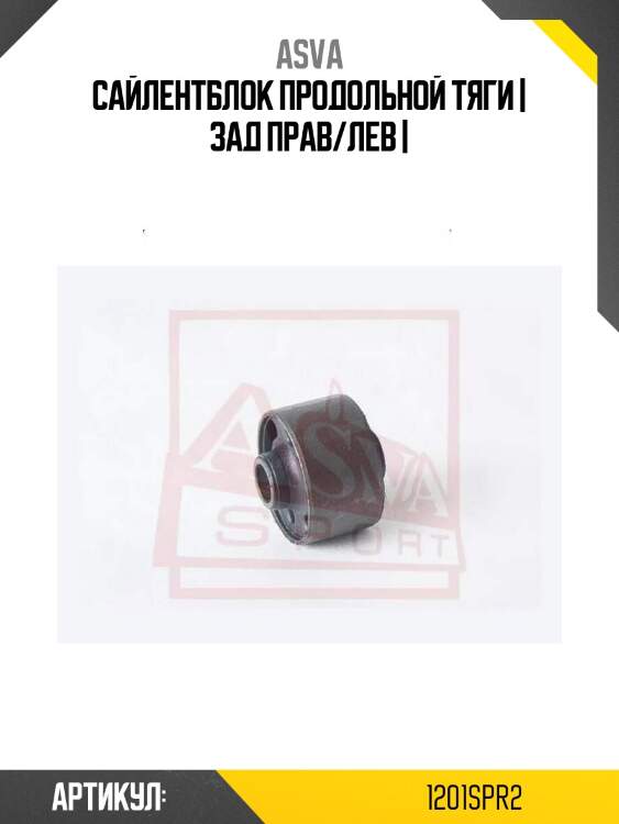 Сайлентблок продольной тяги | зад прав/лев |
