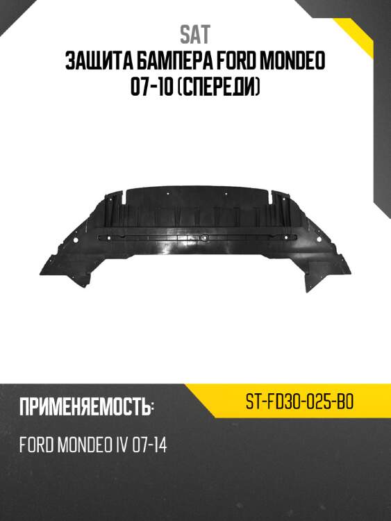 Защита бампера ford mondeo 07-10 спереди sat st-fd30-025-b0