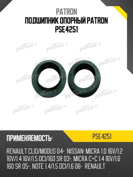 Подшипник опорный patron pse4251