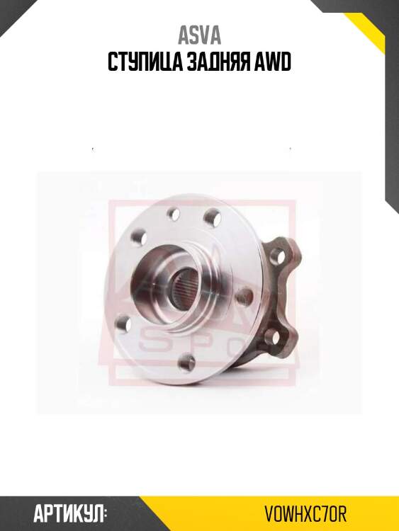 Ступица задняя awd