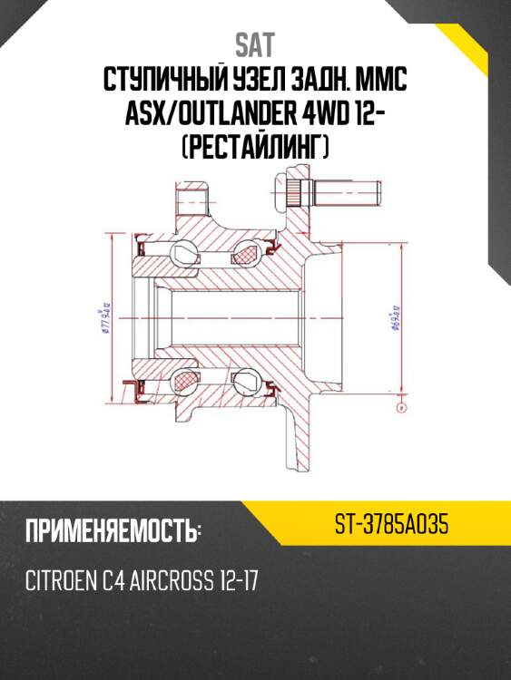 Ступичный узел задн. mmc asx sat st-3785a035
