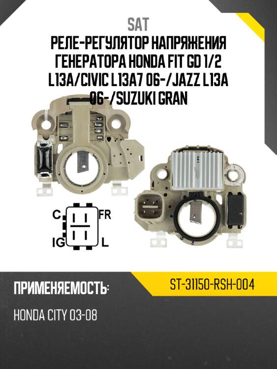 Реле-регулятор напряжения генератора honda fit gd 1 sat st-31150-rsh-004