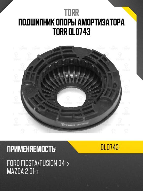 Подшипник опоры амортизатора torr dl0743