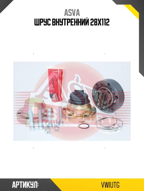 Шрус внутренний 28x112