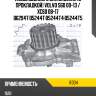 Насос водяного охлаждения с прокладкой volvo s60 00-13  dolz r304