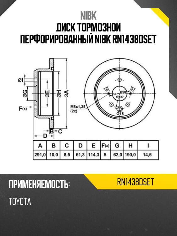 Диск тормозной перфорированный nibk rn1438dset