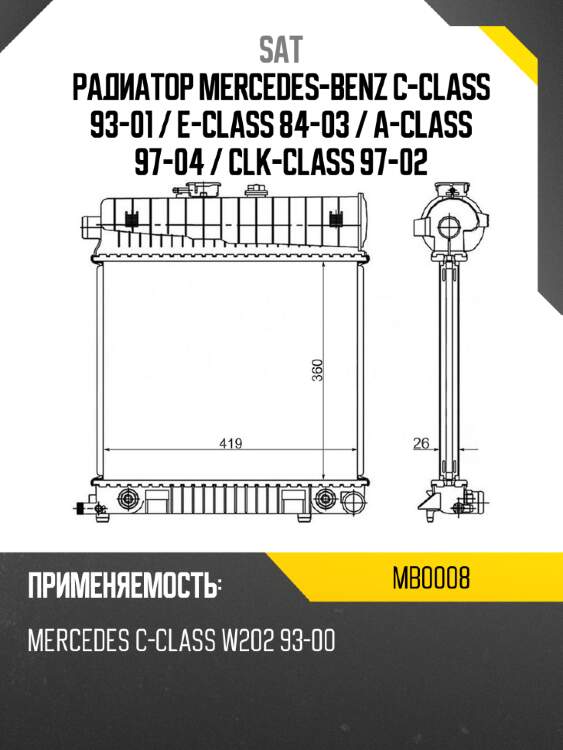 Радиатор mercedes-benz c-class 93-01  sat mb0008