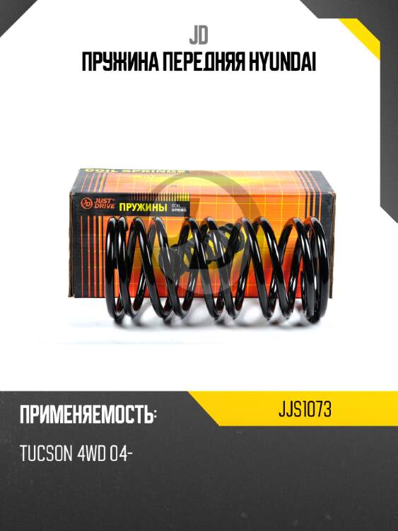 Пружина передняя hyundai jd jjs1073