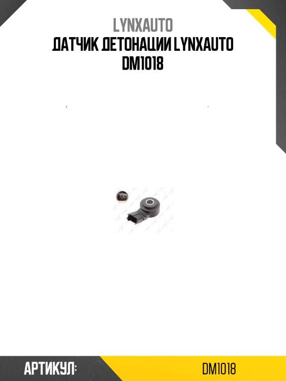 Датчик детонации lynxauto dm1018