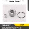 Подшипник передней ступицы TATSUMI TDF1046