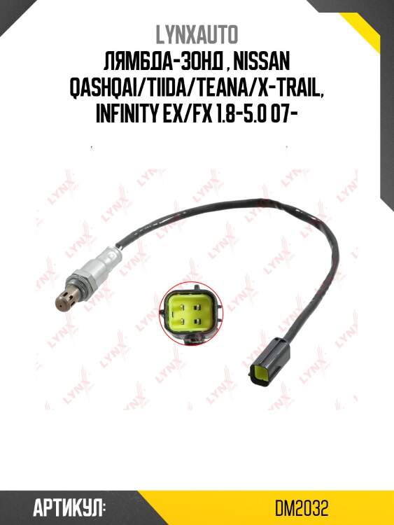 Датчик кислорода lynxauto dm2032
