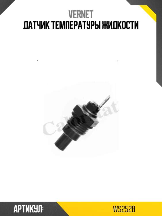 Датчик температуры жидкости