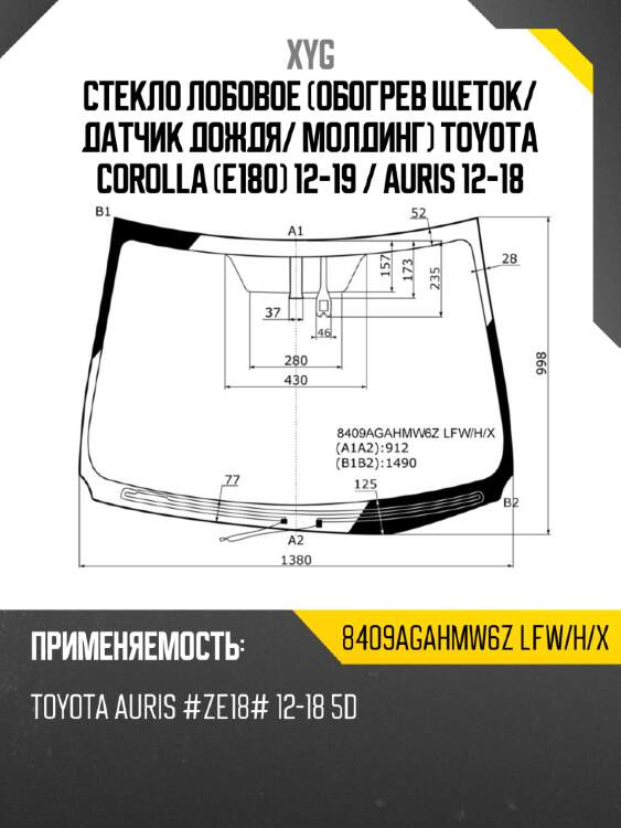 Стекло лобовое обогрев щеток xyg 8409agahmw6z lfw/h/x