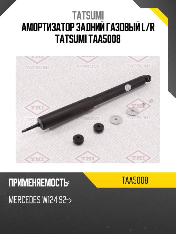 Амортизатор задний газовый l/r tatsumi taa5008