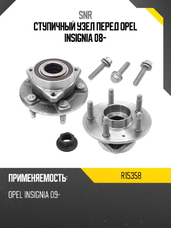 Ступичный узел перед opel insignia 08- snr r15358