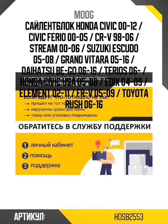 Сайлентблок honda civic 00-12 / civic ferio 00-05 / cr-v 98-06 / stream 00-06 / suzuki escudo 05-08 / grand vitara 05-16 / daihatsu be-go 06-16 / terios 06- / honda civic usa 05-08 / edix 04-09 / element 02-11 / fr-v 05-09 / toyota rush 06-16