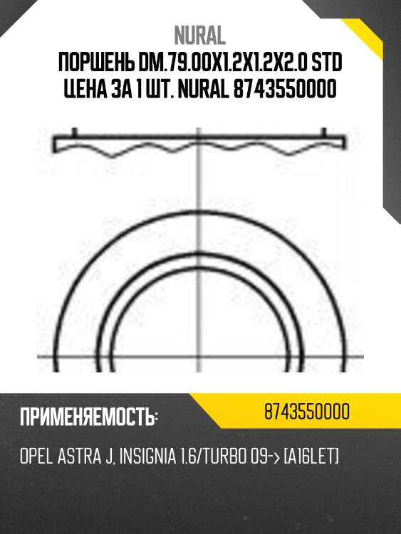 Поршень dm.79.00x1.2x1.2x2.0 std цена за 1 шт. nural 8743550000