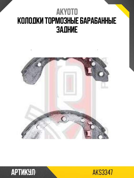 Колодки тормозные барабанные задние