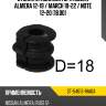 Втулка стабилизатора nissan almera 12-19  sat st-54613-1ha0a