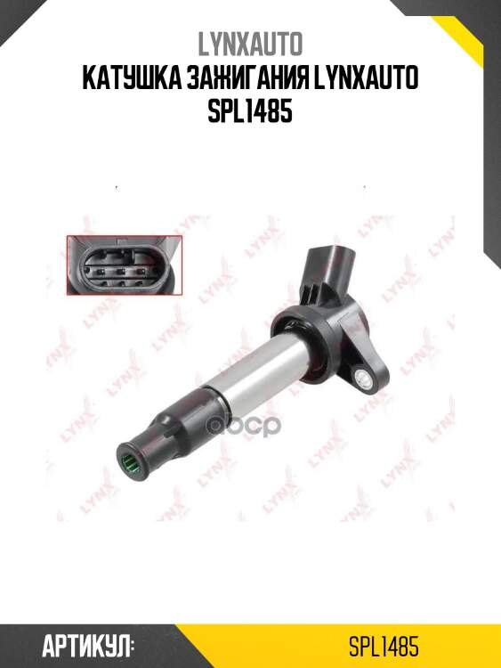 Катушка зажигания lynxauto spl1485
