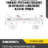 Шланг тормозной задний таиланд toyota hiace sat st-96940-34305
