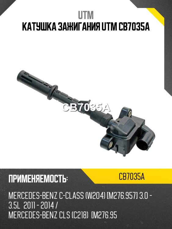 Катушка зажигания utm cb7035a