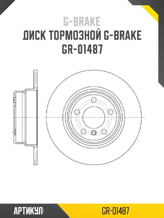 Диск тормозной g-brake  gr-01487