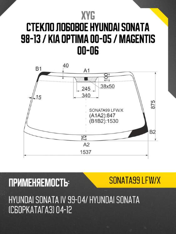 Стекло лобовое hyundai sonata 98-13  xyg sonata99 lfw/x