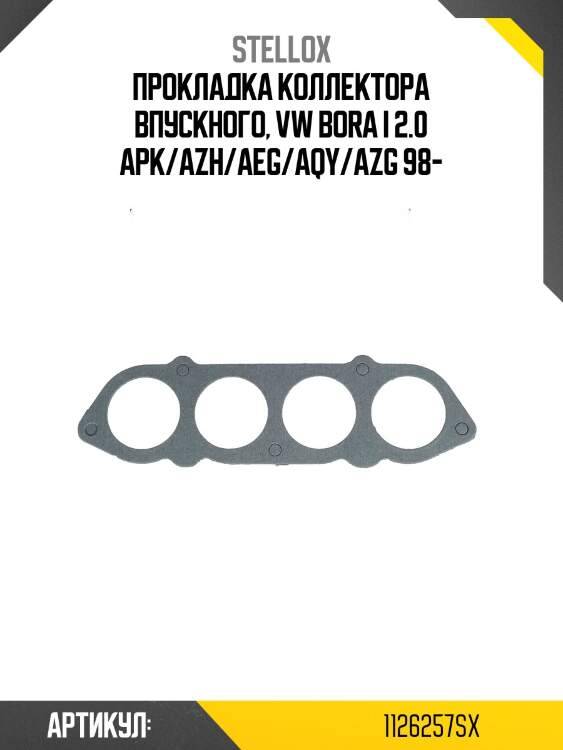 Прокладка коллектора впускного, vw bora i 2.0 apk/azh/aeg/aqy/azg 98-