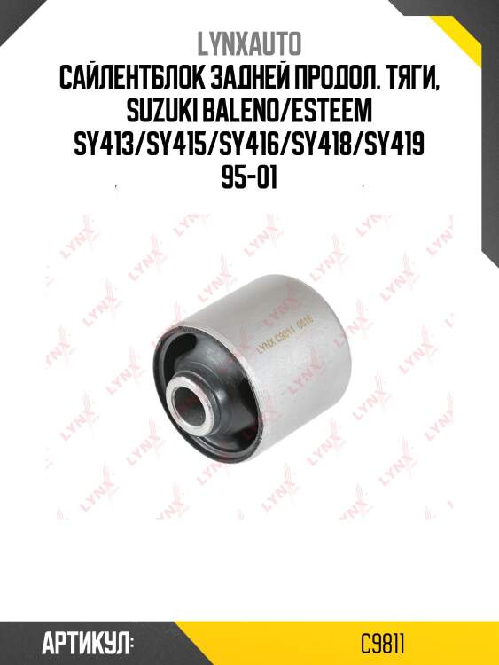 Сайлентблок задней продол. тяги, suzuki baleno/esteem sy413/sy415/sy416/sy418/sy419 95-01