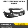 Бампер передний chevrolet cobalt 13- под птф sat st-cv11-000-0