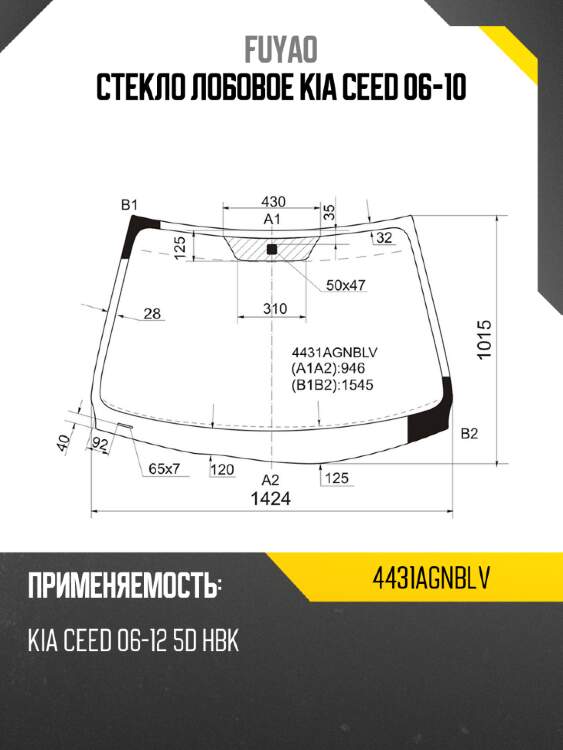 Стекло лобовое kia ceed 06-10 fuyao 4431agnblv