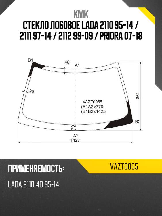 Стекло лобовое lada 2110 95-14  kmk vazt0055