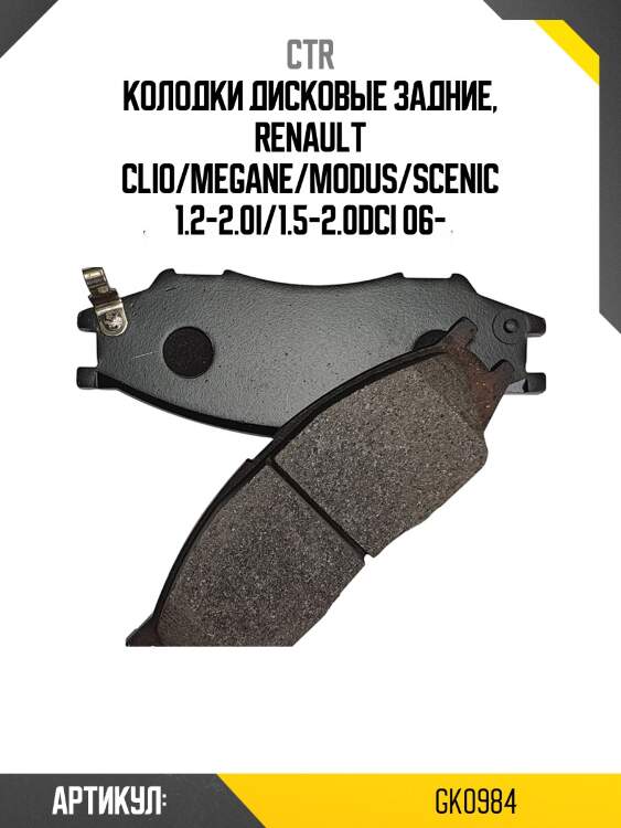 / ckss-10 колодки тормозные дисковые | зад | ctr gk0984