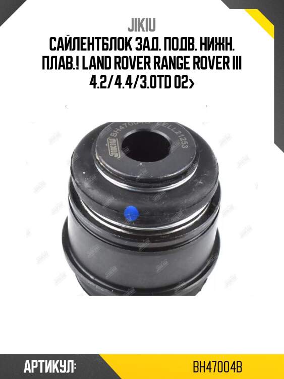 Сайлентблок зад. подв. нижн. плав.!\ land rover range rover iii 4.2/4.4/3.0td 02>
