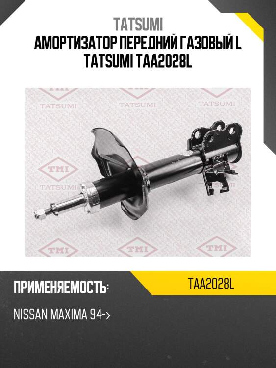 Амортизатор передний газовый l tatsumi taa2028l
