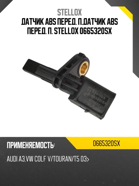 23822f [7h0927804] датчик abs перед. п., audi a3, vw colf v/touran/t5 03-